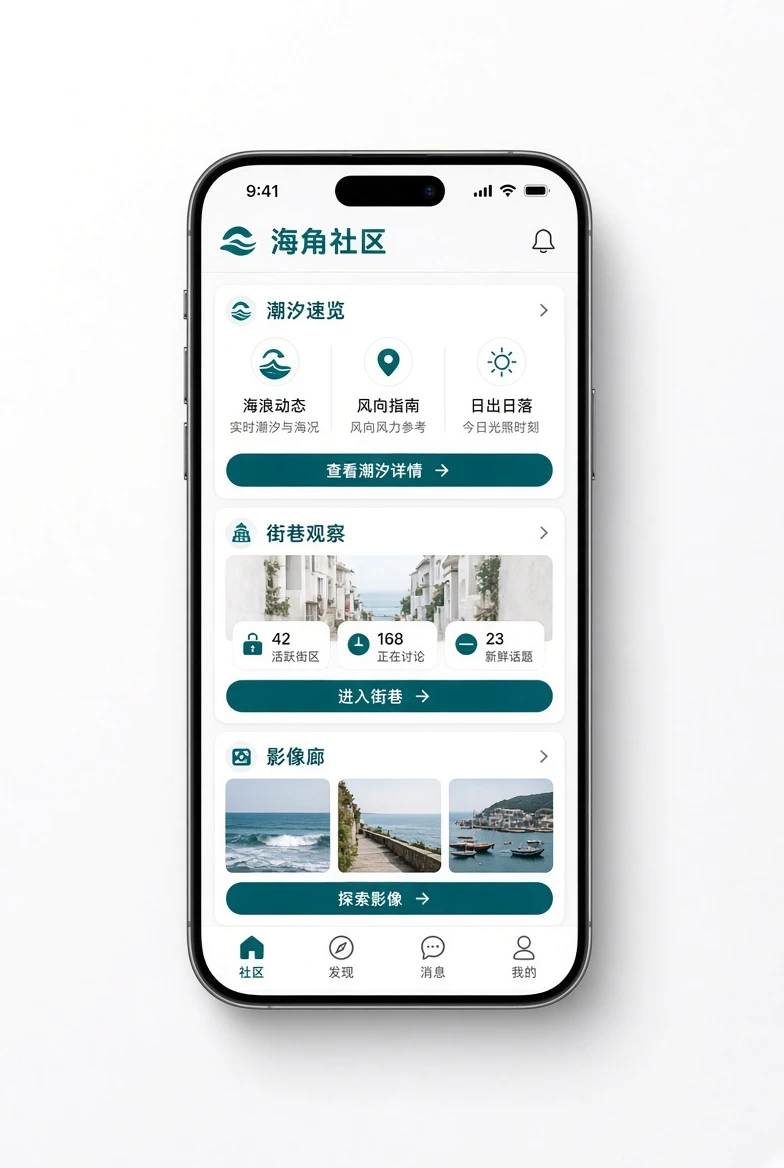 海角社区APP内容图